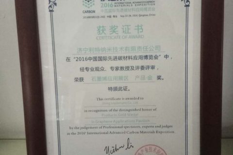 利特纳米荣膺2016中国国际先进碳材料应用博览会金奖