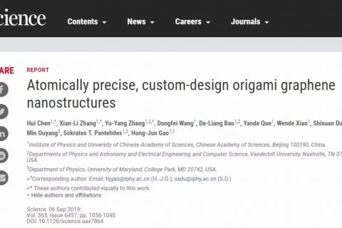 中科院物理所Science：单层石墨烯折纸术！