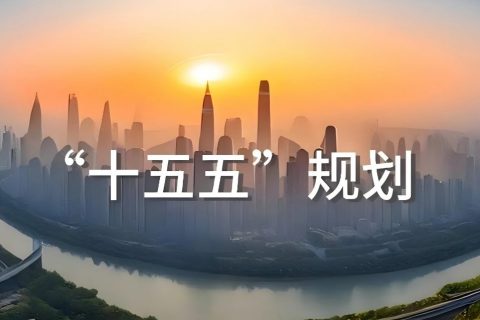 “十五五”国家材料领域重点发展方向梳理