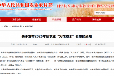 我司技术成功纳入2025年度农业“火花技术”名单！